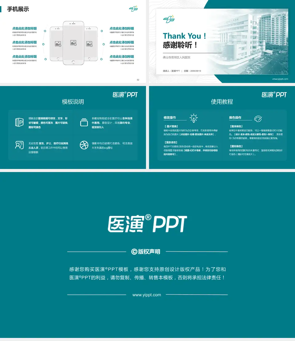 佛山市高明区人民医院医院管理报告PPT模板16:9格式幻灯片预览图7