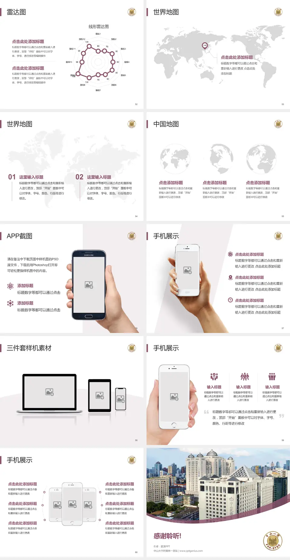 中山大学附属第一医院医院简介/日常通用PPT模板4:3格式幻灯片预览图7