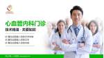 佛山市第一人民医院科室介绍与推广PPT模板_幻灯片封面预览图