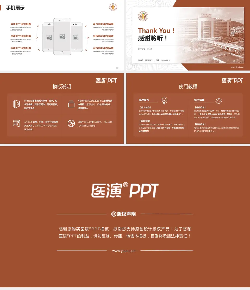 东莞市中医院医院管理报告PPT模板16:9格式幻灯片预览图7