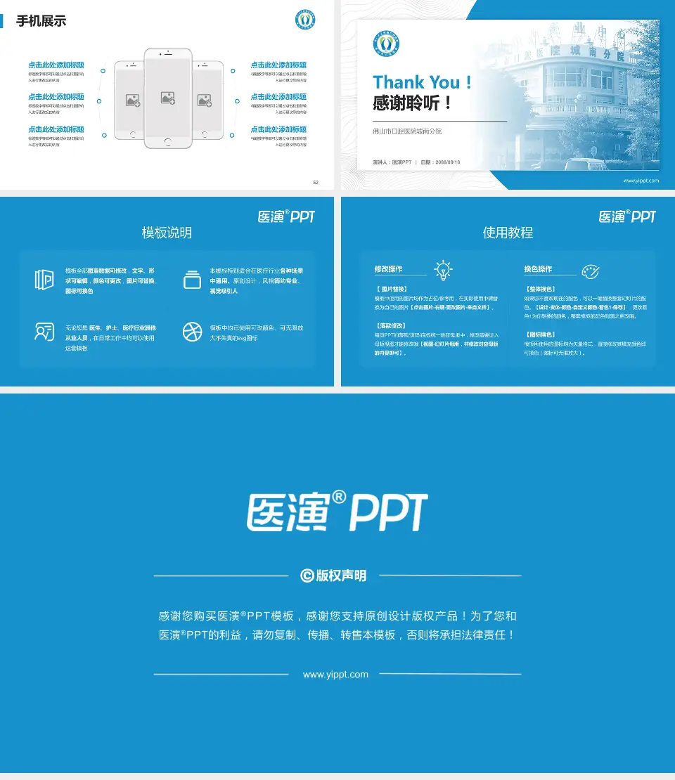 佛山市口腔医院城南分院医院管理报告PPT模板16:9格式幻灯片预览图7