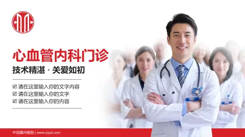 中信惠州医院科室介绍与推广PPT模板