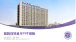 佛山市禅城区中心医院医院简介/日常通用PPT模板_幻灯片封面预览图