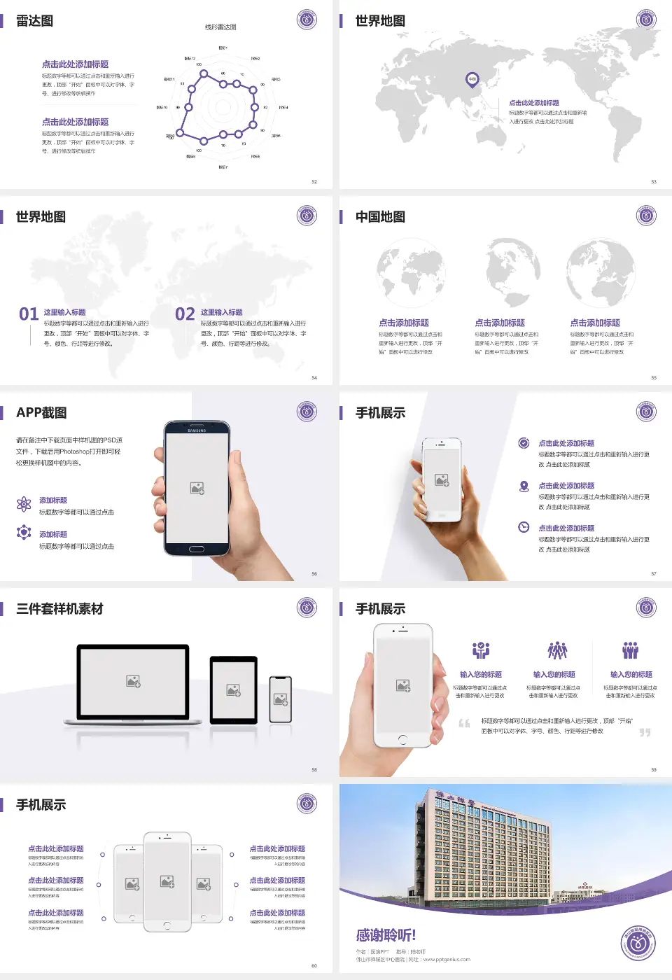 佛山市禅城区中心医院医院简介/日常通用PPT模板16:9格式幻灯片预览图7
