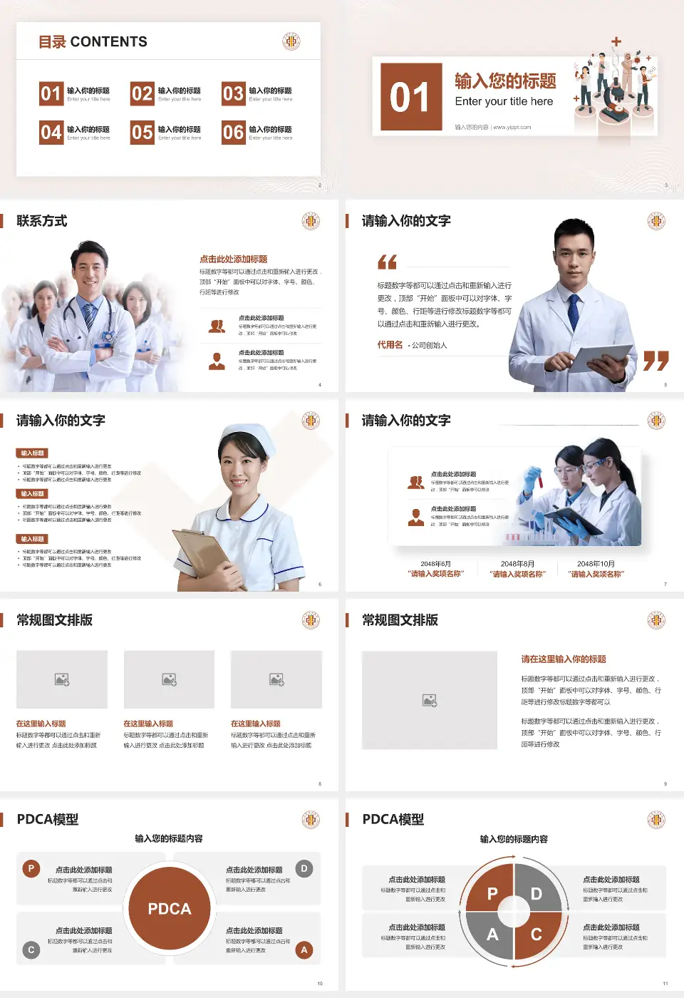 东莞市中医院品管圈PDCA演示专用PPT模板16:9格式幻灯片预览图2