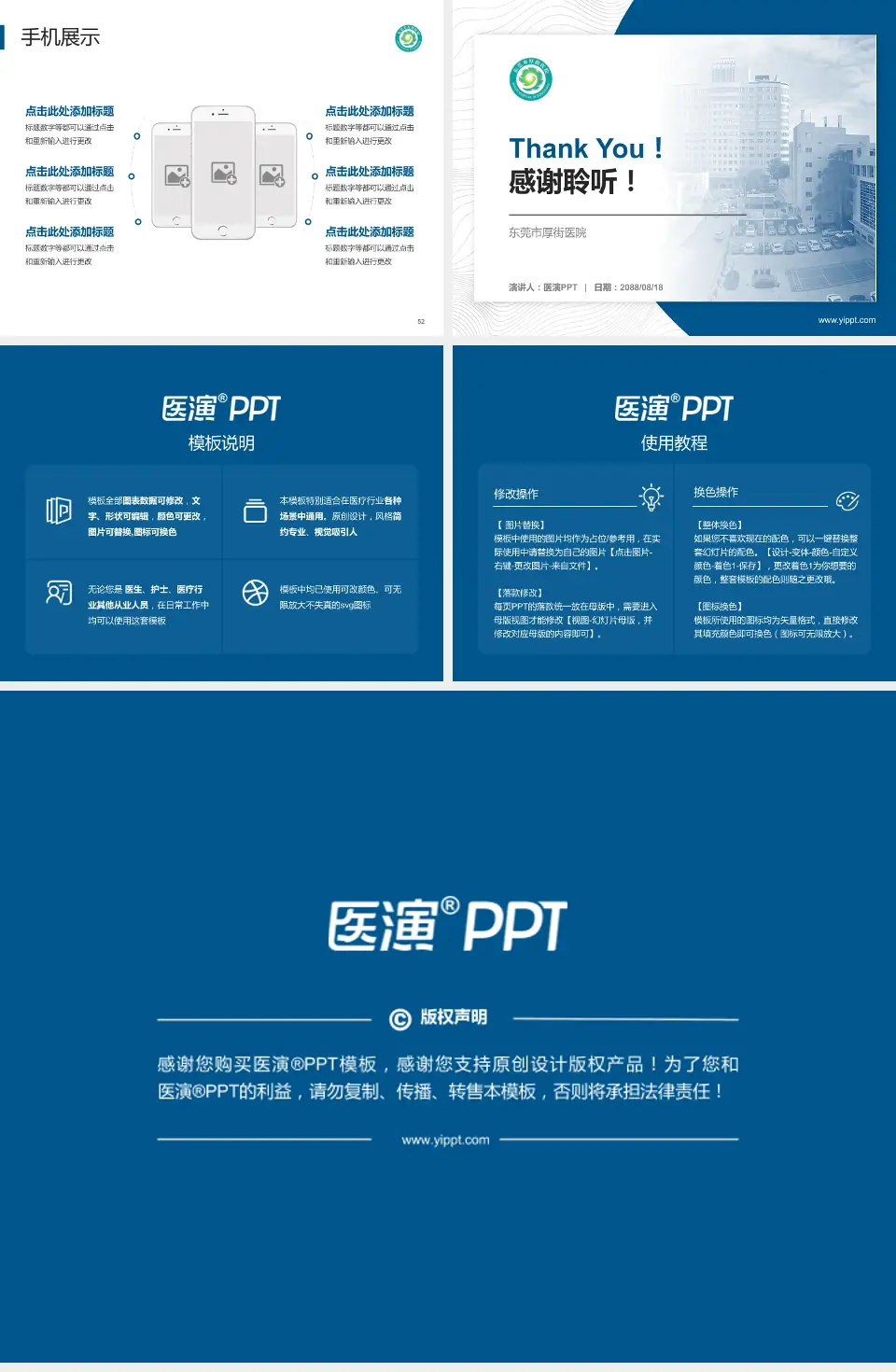 东莞市厚街医院医院管理报告PPT模板4:3格式幻灯片预览图7