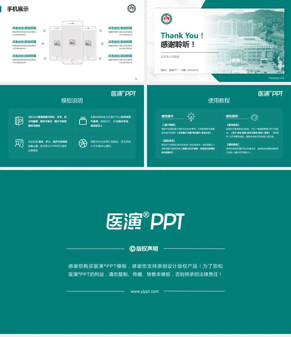 云浮市人民医院医院管理报告PPT模板16:9格式幻灯片预览图7