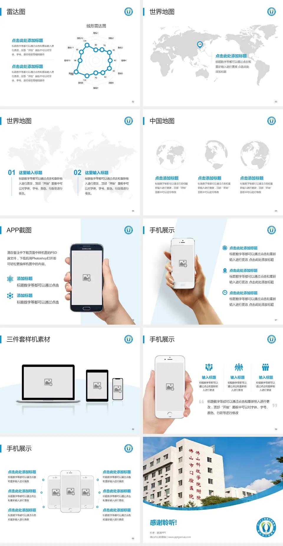 佛山市口腔医院医院简介/日常通用PPT模板4:3格式幻灯片预览图7