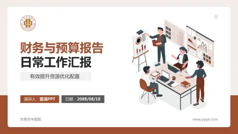 东莞市中医院财务与预算报告PPT模板