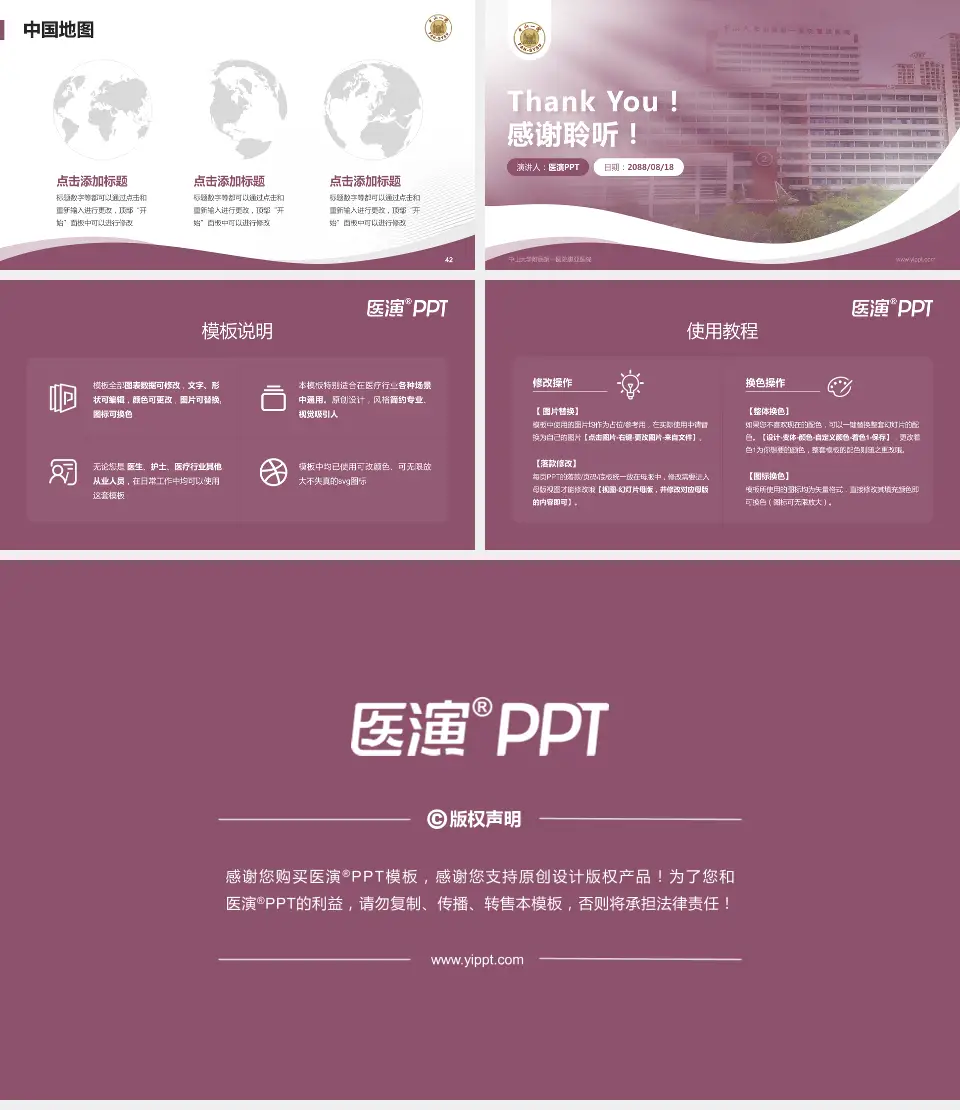 中山大学附属第一医院惠亚医院会议与研讨会PPT模板16:9格式幻灯片预览图6