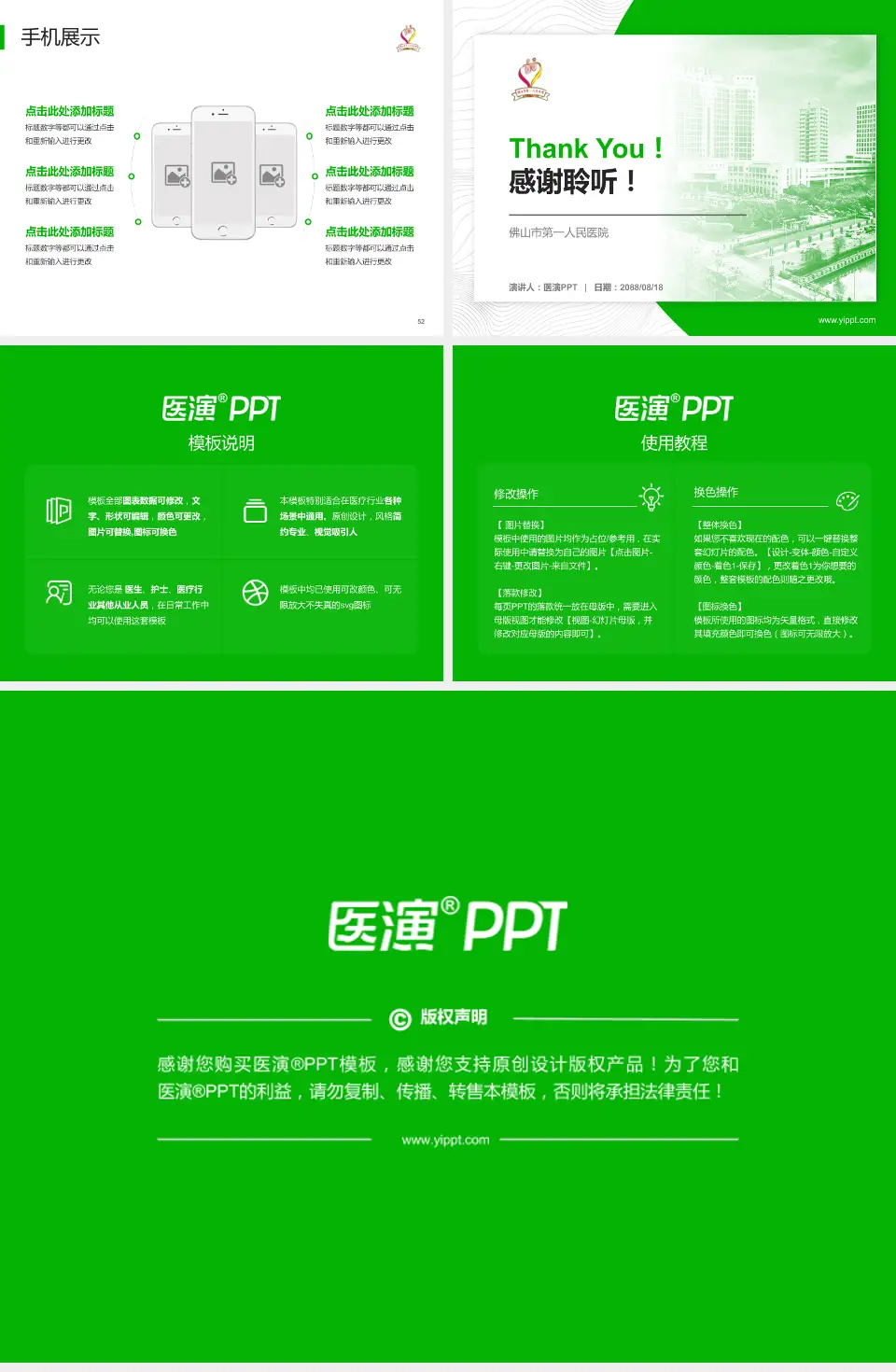 佛山市第一人民医院医院管理报告PPT模板4:3格式幻灯片预览图7