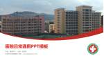 云浮市妇幼保健院医院简介/日常通用PPT模板_幻灯片封面预览图