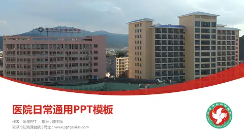 云浮市妇幼保健院医院简介/日常通用PPT模板