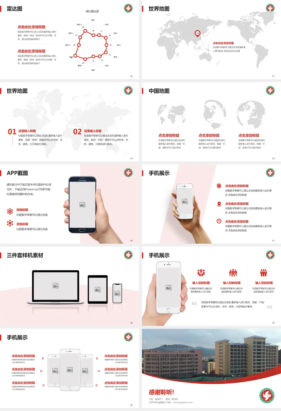 云浮市妇幼保健院医院简介/日常通用PPT模板16:9格式幻灯片预览图7