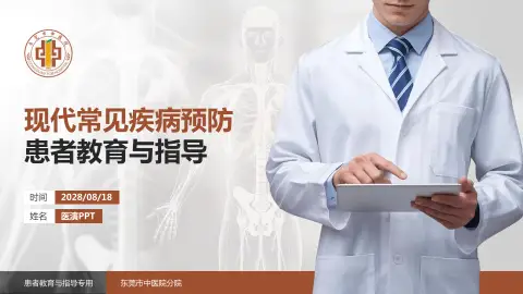 东莞市中医院分院患者教育与指导PPT模板