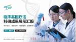 佛山市高明区人民医院科研成果展示PPT模板_幻灯片封面预览图