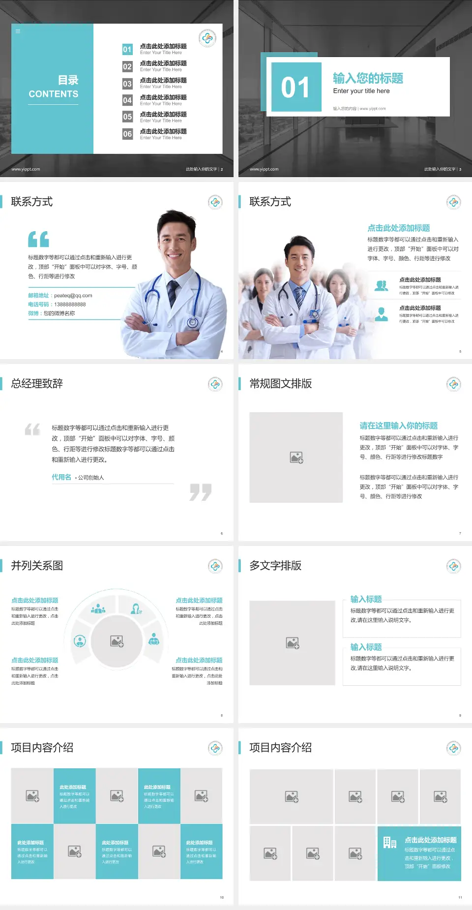 中山大学附属第三医院医疗知识普及PPT模板4:3格式幻灯片预览图2