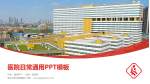 佛山市妇幼保健院医院简介/日常通用PPT模板_幻灯片封面预览图
