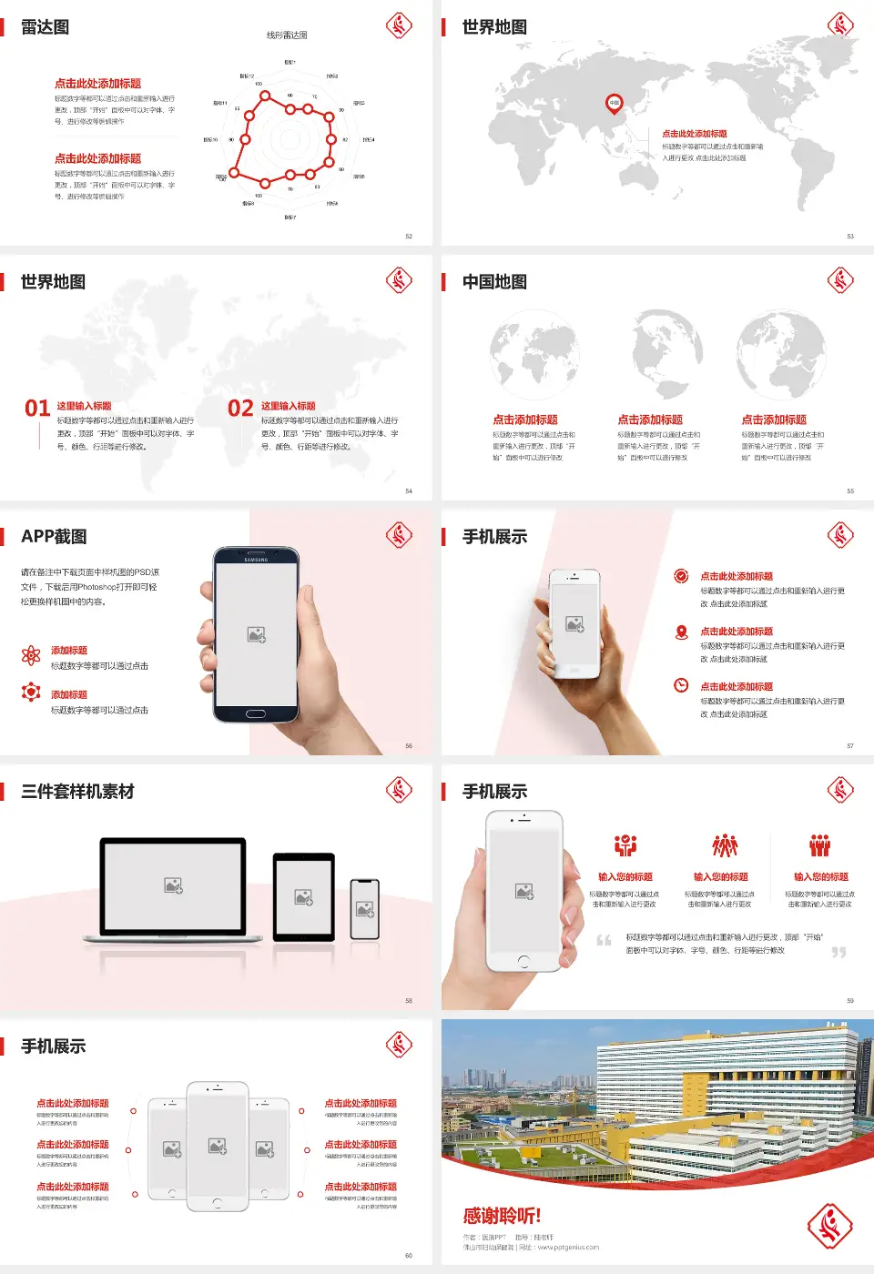 佛山市妇幼保健院医院简介/日常通用PPT模板16:9格式幻灯片预览图7