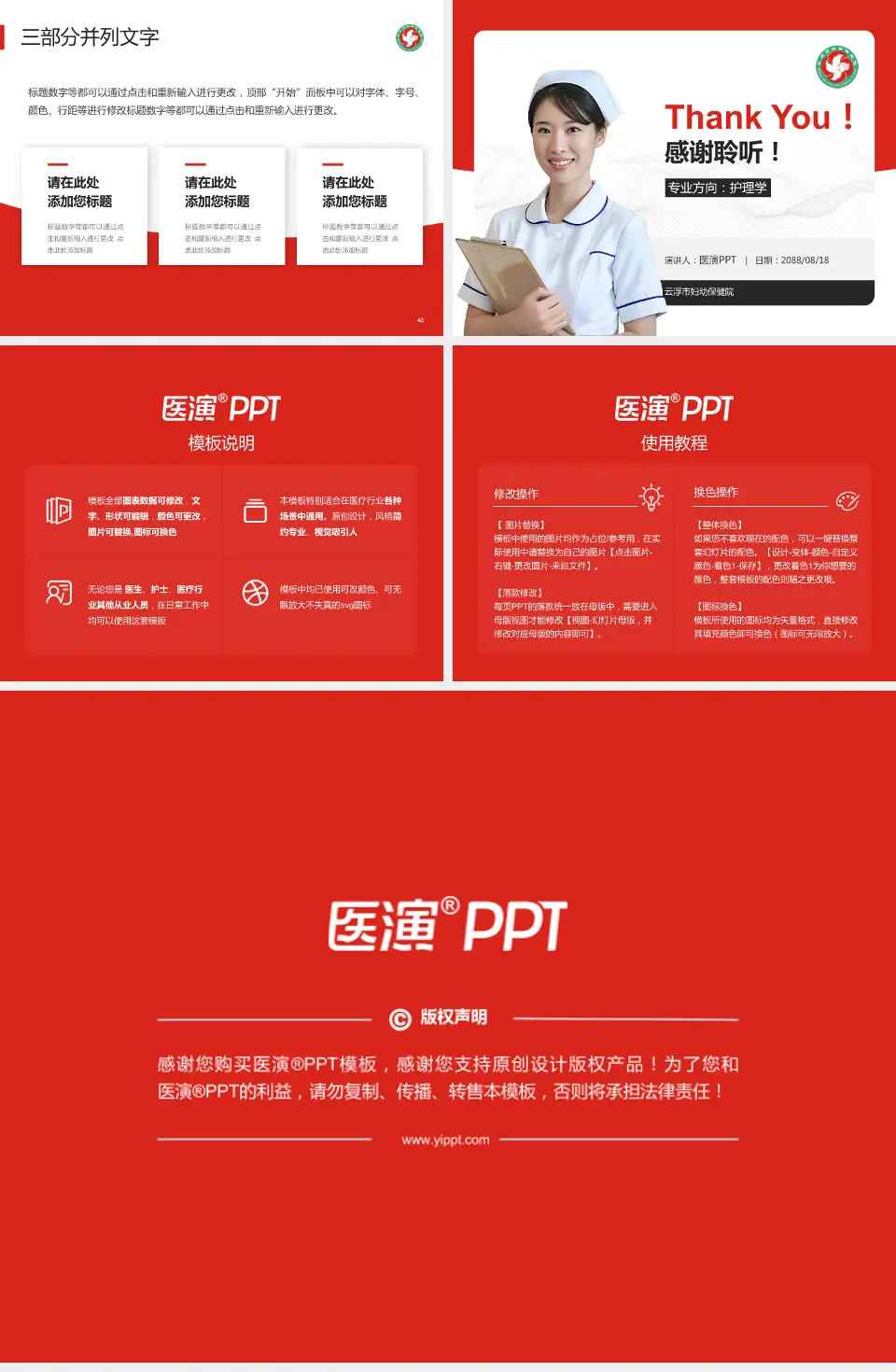 云浮市妇幼保健院护理专业职业生涯规划PPT模板4:3格式幻灯片预览图6