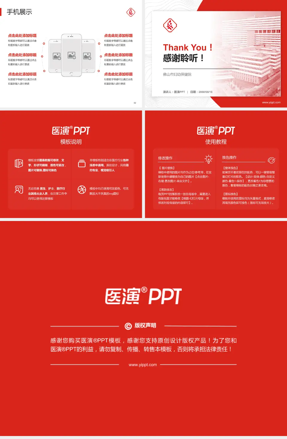 佛山市妇幼保健院医院管理报告PPT模板4:3格式幻灯片预览图7