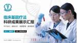 中山市人民医院科研成果展示PPT模板_幻灯片封面预览图