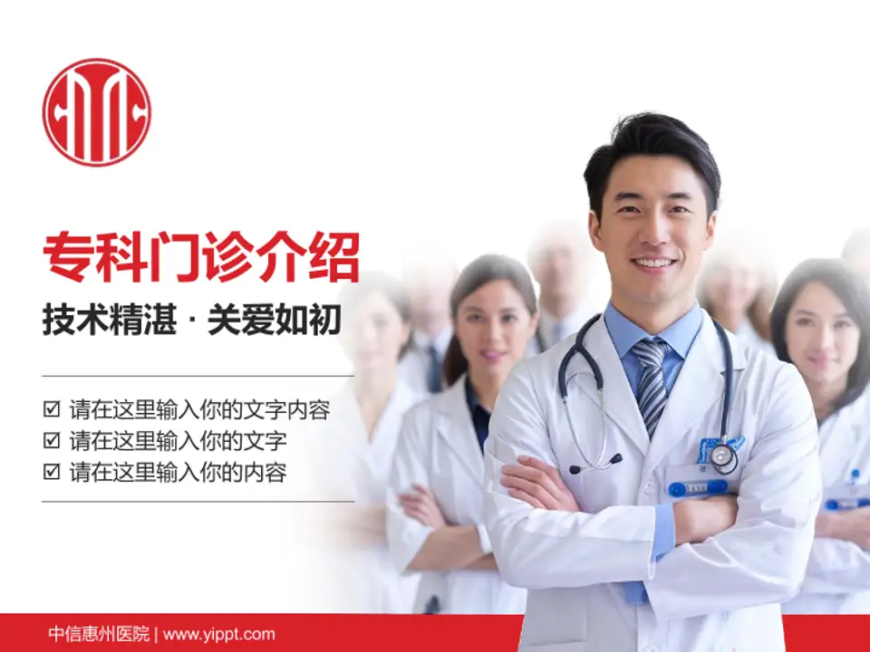 中信惠州医院科室介绍与推广PPT模板4:3格式PPT封面效果预览图