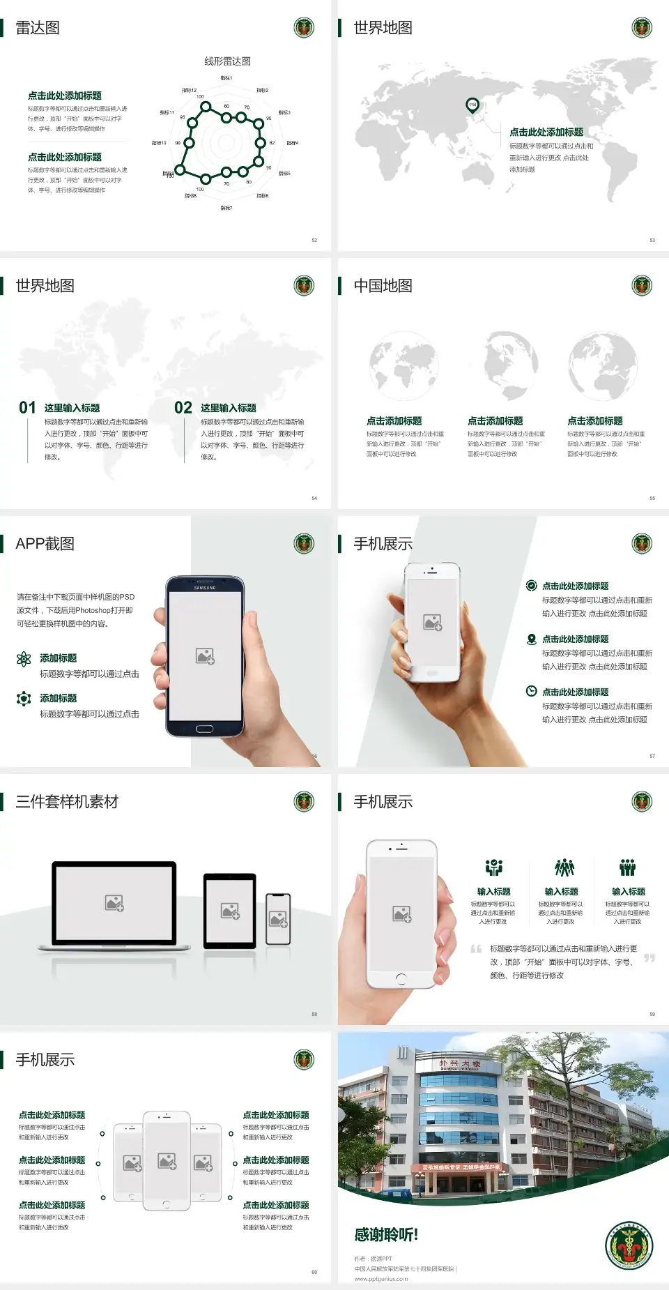 中国人民解放军陆军第七十四集团军医院医院简介/日常通用PPT模板4:3格式幻灯片预览图7