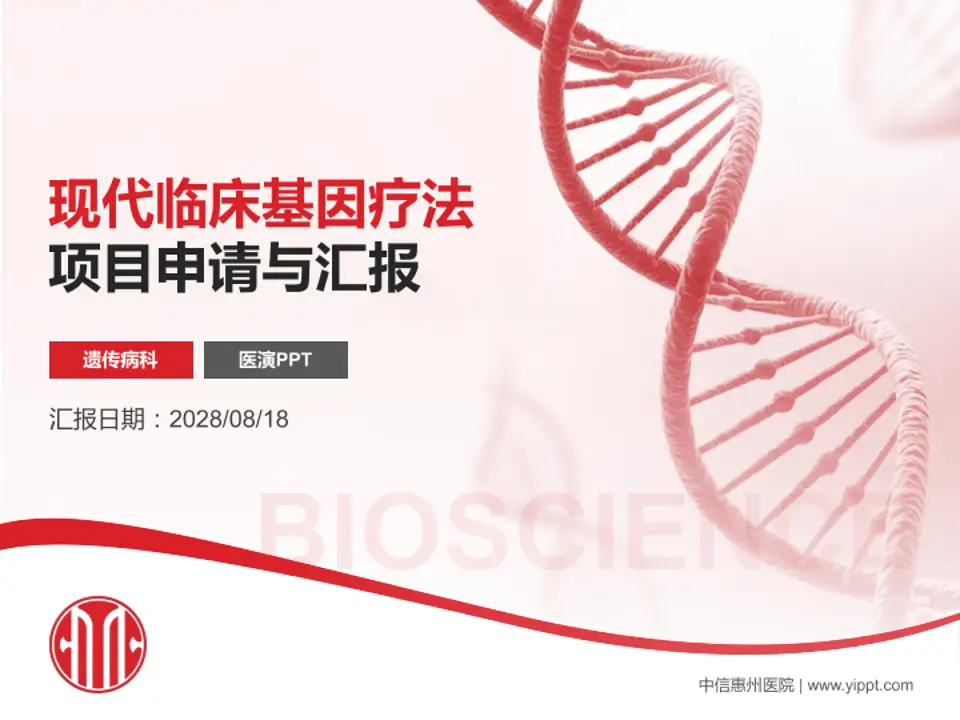 中信惠州医院项目申请与汇报PPT模板4:3格式PPT封面效果预览图