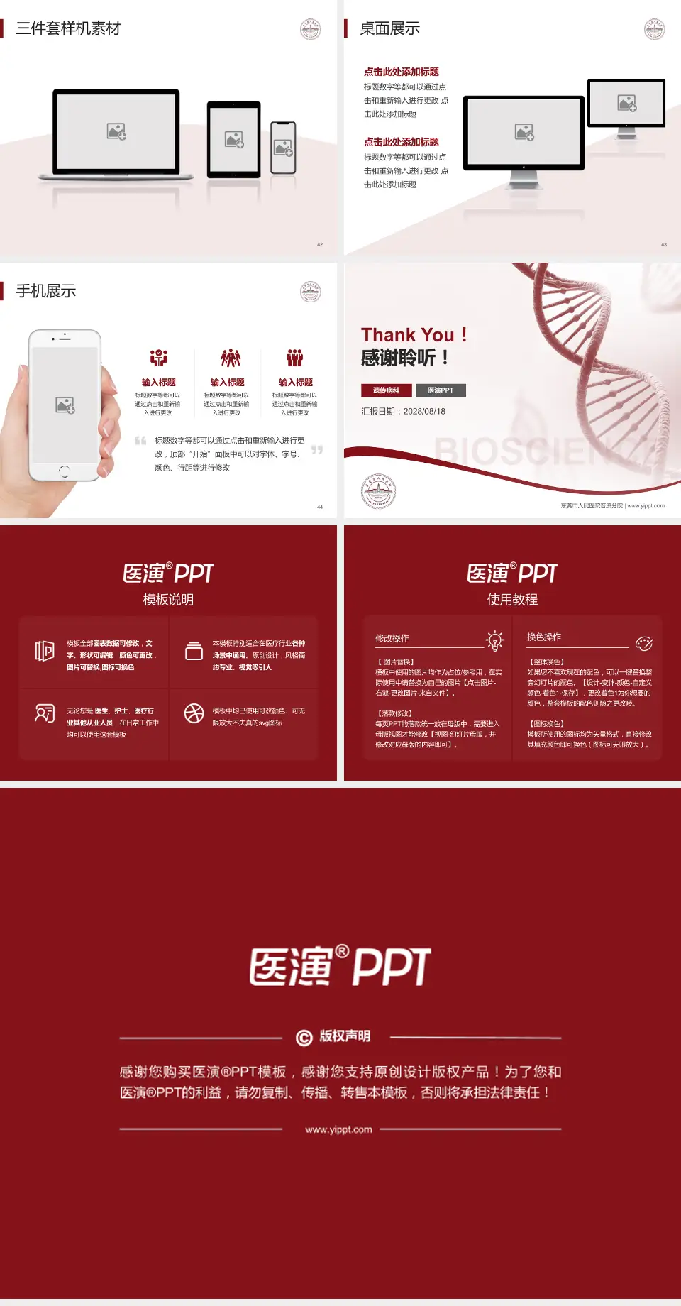 东莞市人民医院普济分院项目申请与汇报PPT模板4:3格式幻灯片预览图6