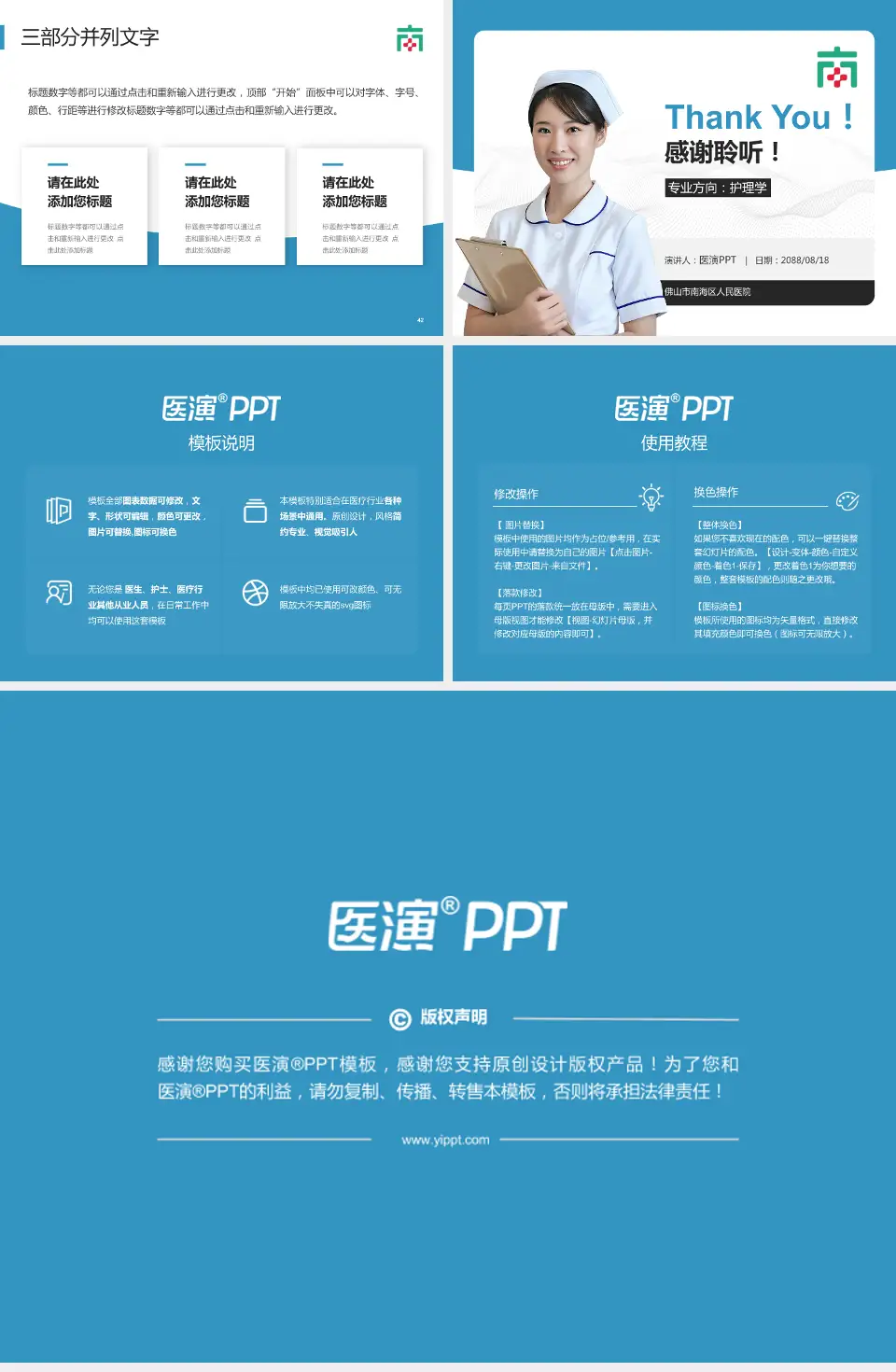 佛山市南海区人民医院护理专业职业生涯规划PPT模板4:3格式幻灯片预览图6