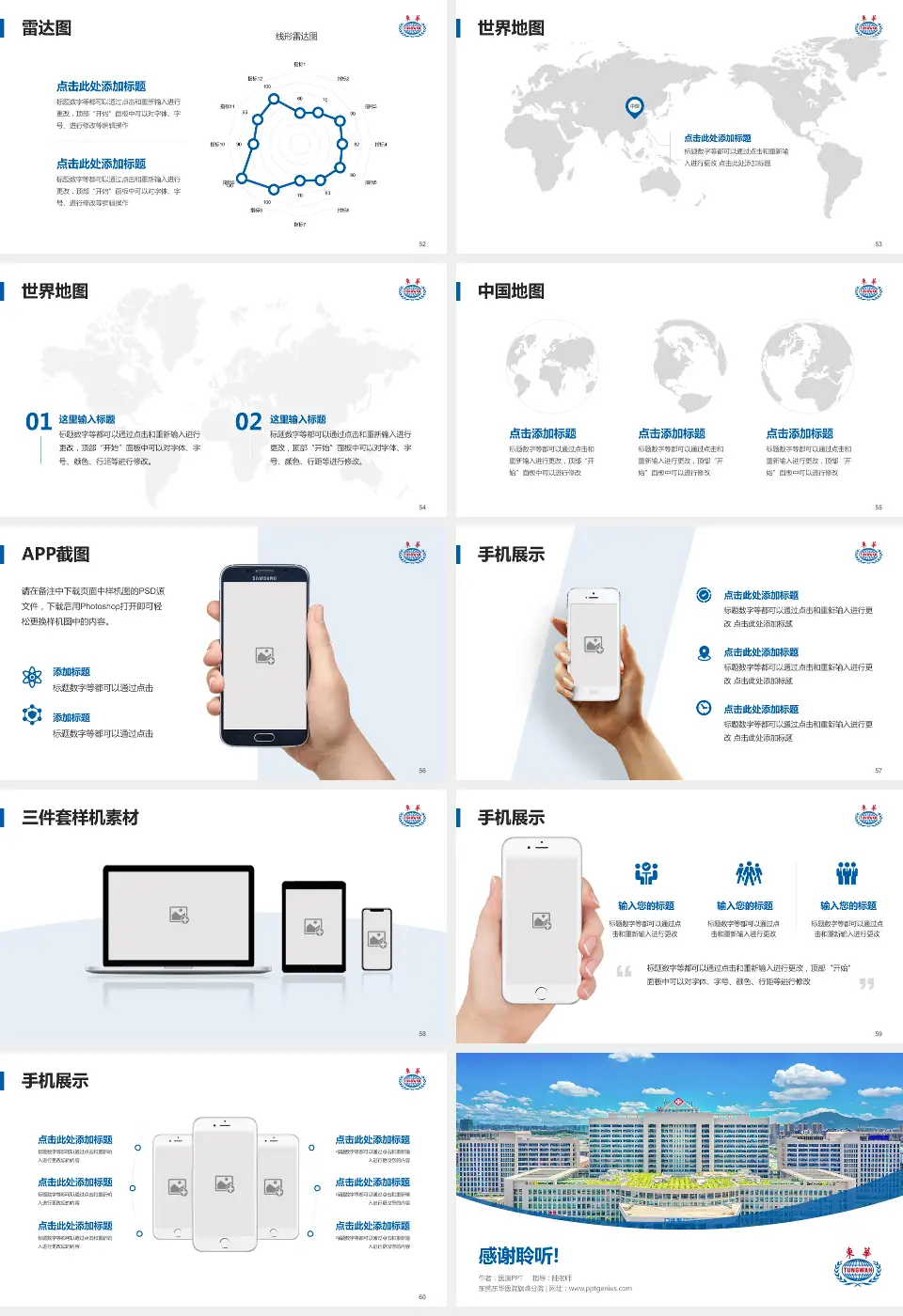 东莞东华医院旗峰分院医院简介/日常通用PPT模板16:9格式幻灯片预览图7