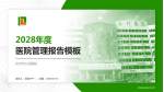 化州市人民医院医院管理报告PPT模板_幻灯片封面预览图