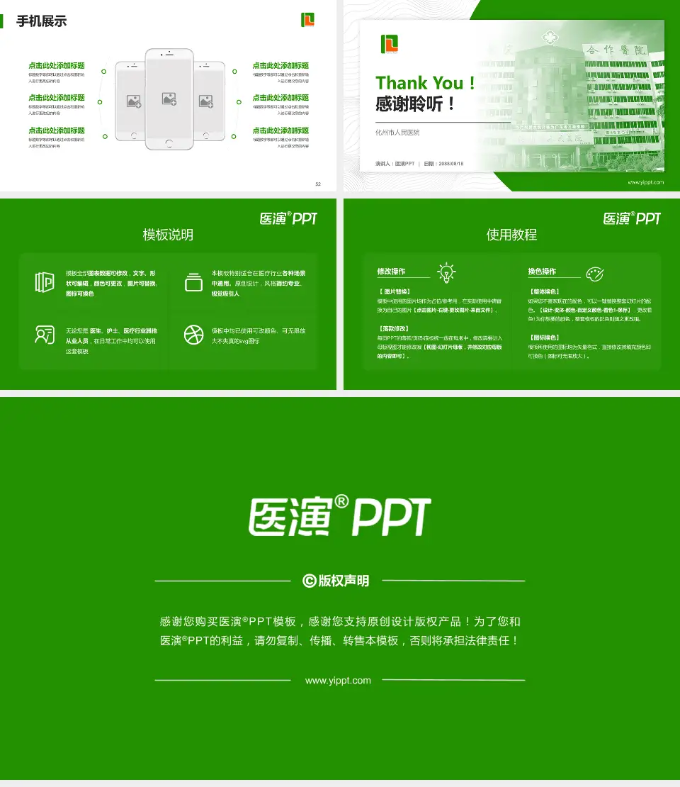 化州市人民医院医院管理报告PPT模板16:9格式幻灯片预览图7