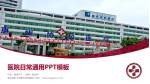 南方医科大学惠州协和医院医院简介/日常通用PPT模板_幻灯片封面预览图
