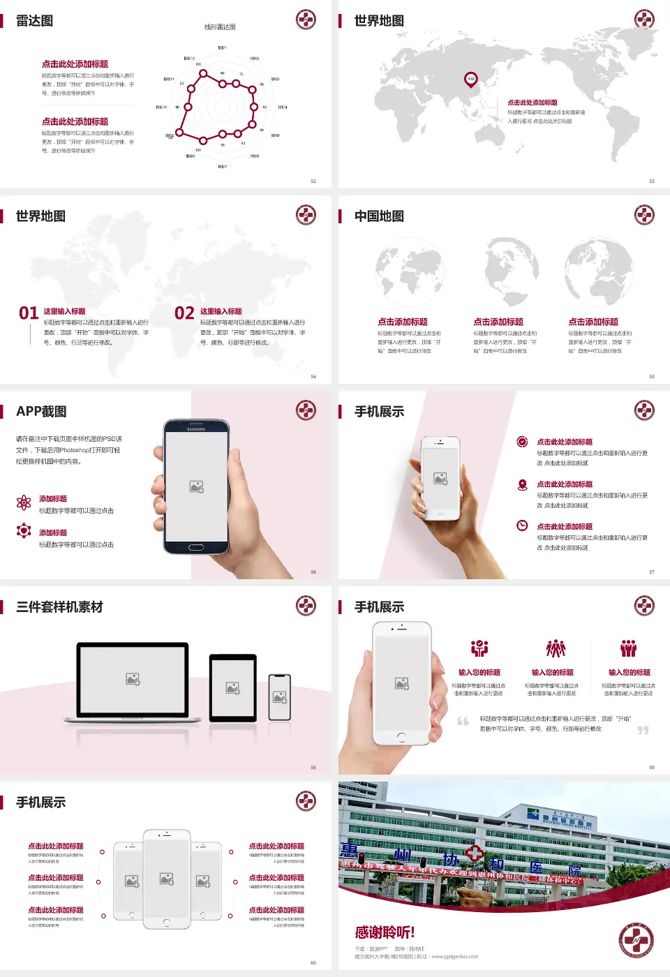 南方医科大学惠州协和医院医院简介/日常通用PPT模板16:9格式幻灯片预览图7