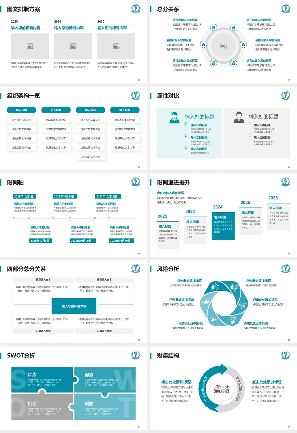 中山市人民医院护理专业职业生涯规划PPT模板16:9格式幻灯片预览图4