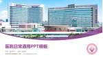 东莞市妇幼保健院医院简介/日常通用PPT模板_幻灯片封面预览图
