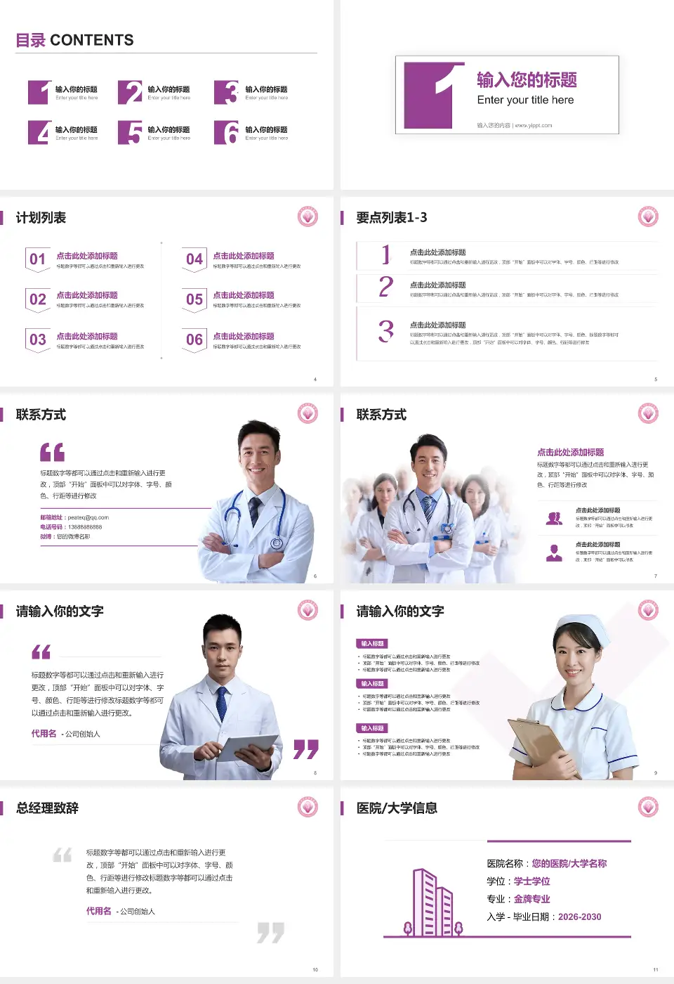 东莞市妇幼保健院医院简介/日常通用PPT模板16:9格式幻灯片预览图2