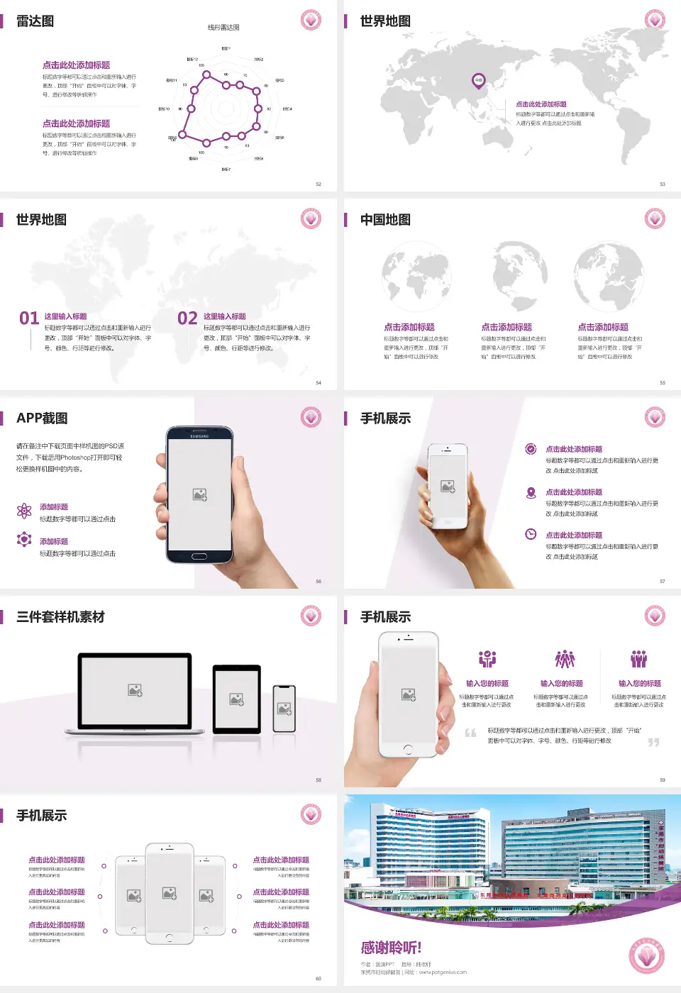 东莞市妇幼保健院医院简介/日常通用PPT模板16:9格式幻灯片预览图7