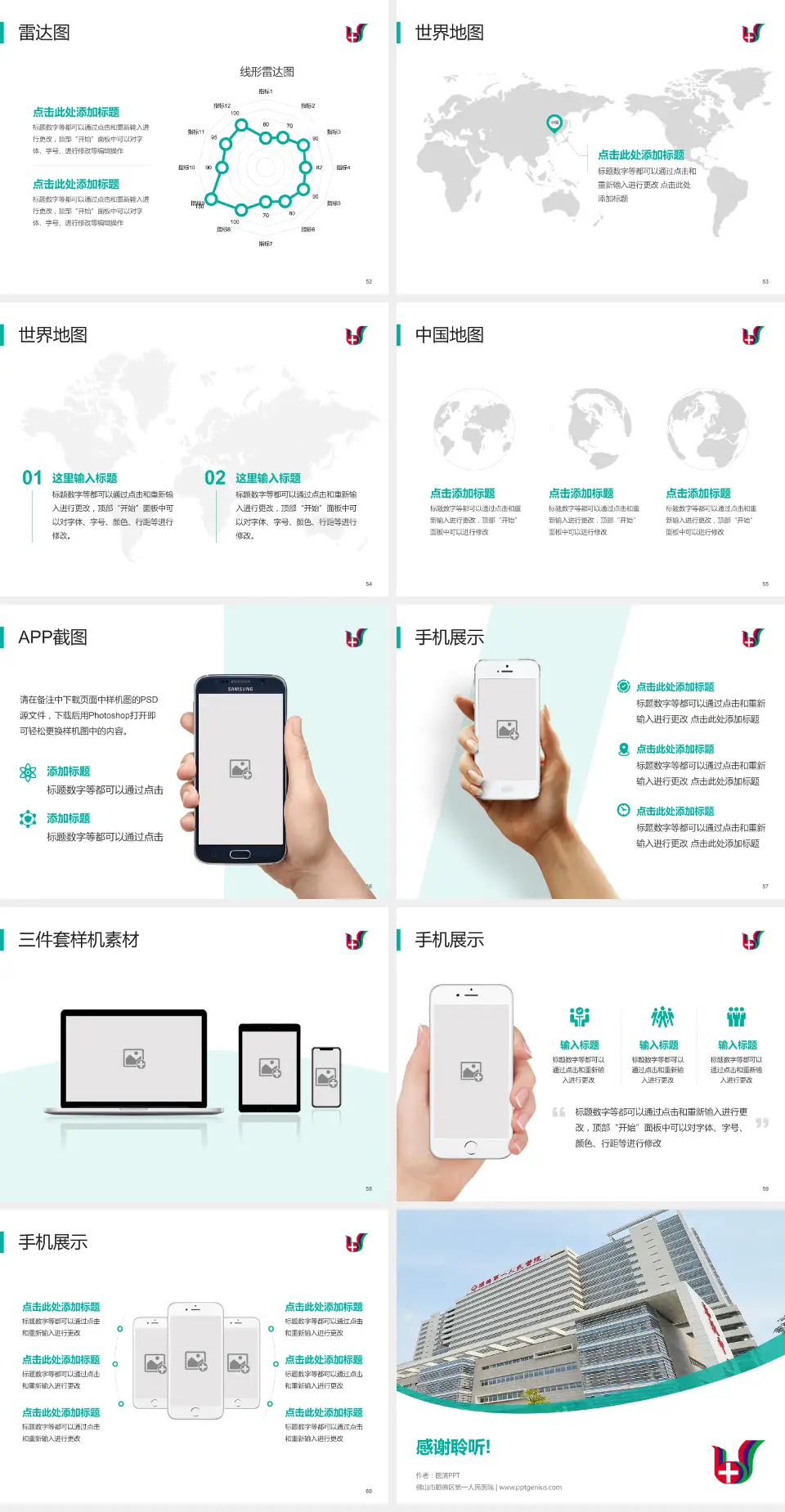佛山市顺德区第一人民医院医院简介/日常通用PPT模板4:3格式幻灯片预览图7