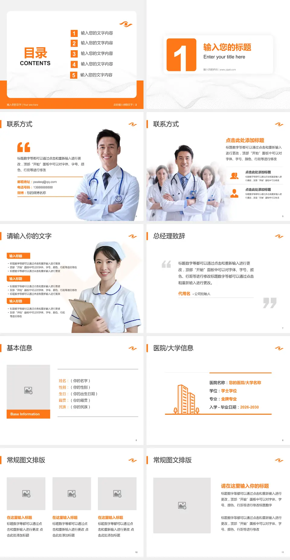 中山大学中山眼科中心护理专业职业生涯规划PPT模板4:3格式幻灯片预览图2