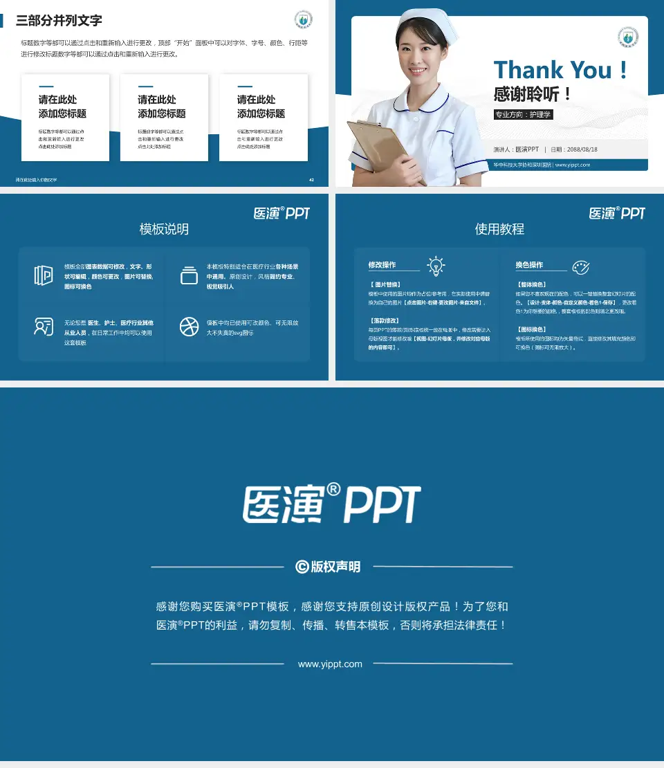 华中科技大学协和深圳医院护理专业职业生涯规划PPT模板16:9格式幻灯片预览图6