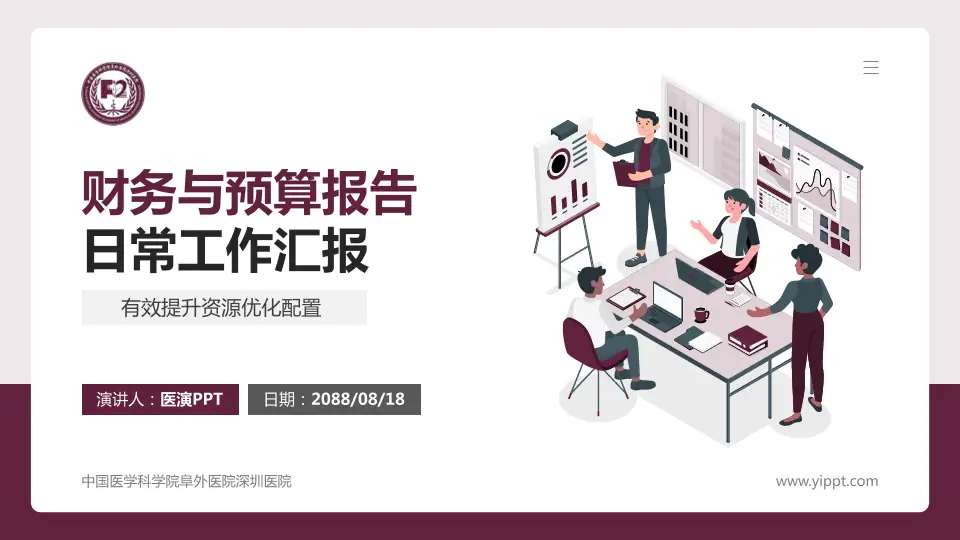 中国医学科学院阜外医院深圳医院财务与预算报告PPT模板16:9格式PPT封面效果预览图