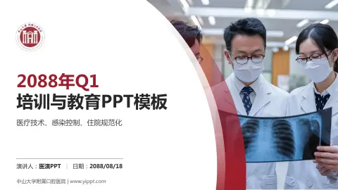 中山大学附属口腔医院培训与教育PPT模板