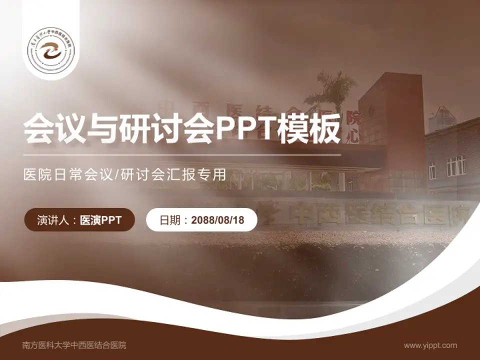 南方医科大学中西医结合医院会议与研讨会PPT模板4:3格式PPT封面效果预览图