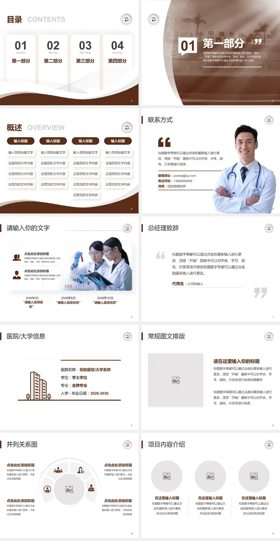 南方医科大学中西医结合医院会议与研讨会PPT模板4:3格式幻灯片预览图2