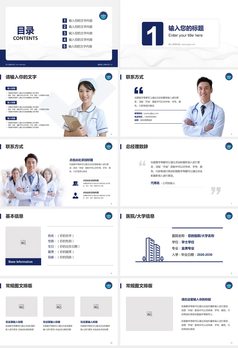 中国医学科学院肿瘤医院深圳医院护理专业职业生涯规划PPT模板16:9格式幻灯片预览图2