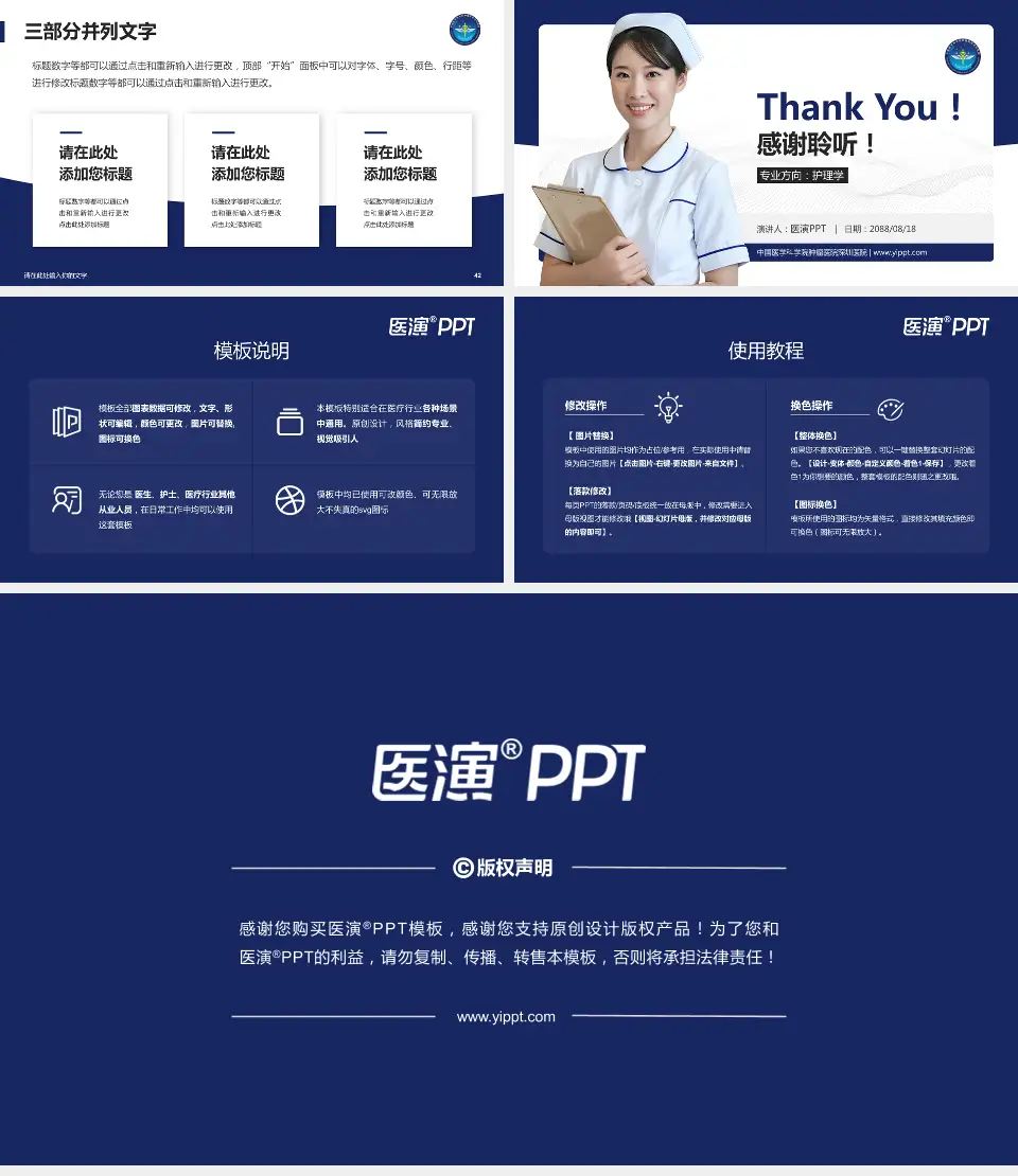 中国医学科学院肿瘤医院深圳医院护理专业职业生涯规划PPT模板16:9格式幻灯片预览图6