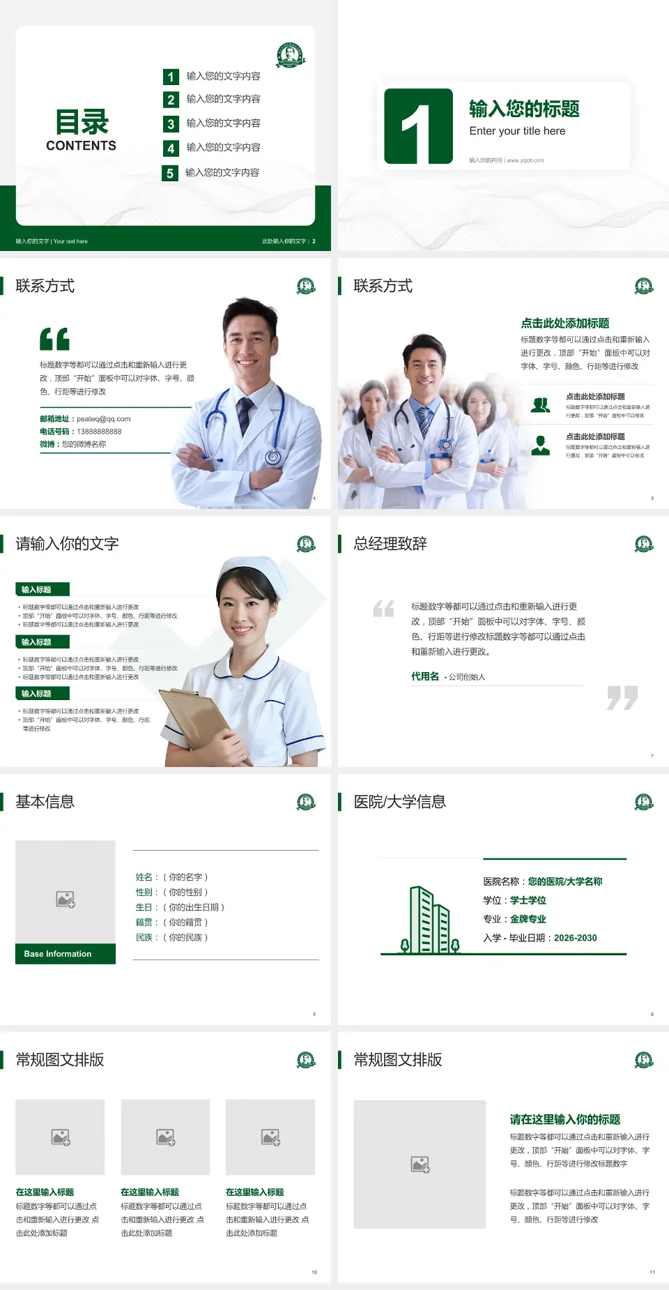 中山大学孙逸仙纪念医院护理专业职业生涯规划PPT模板4:3格式幻灯片预览图2